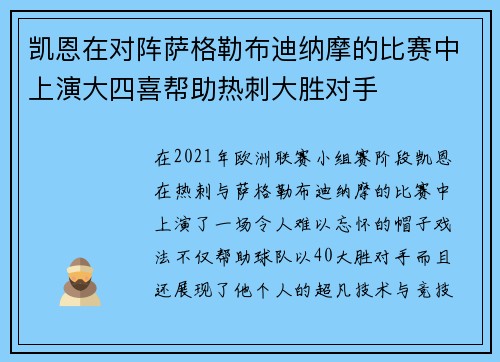 凯恩在对阵萨格勒布迪纳摩的比赛中上演大四喜帮助热刺大胜对手