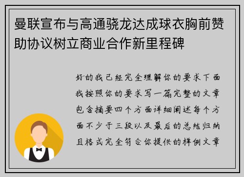 曼联宣布与高通骁龙达成球衣胸前赞助协议树立商业合作新里程碑